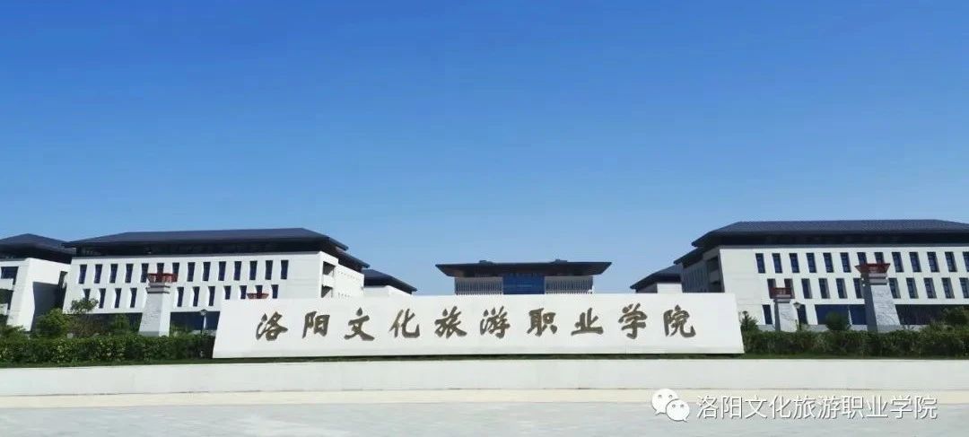 洛阳文化旅游职业学院:善始善终抓好党纪学习 把党纪学习教育引向深入